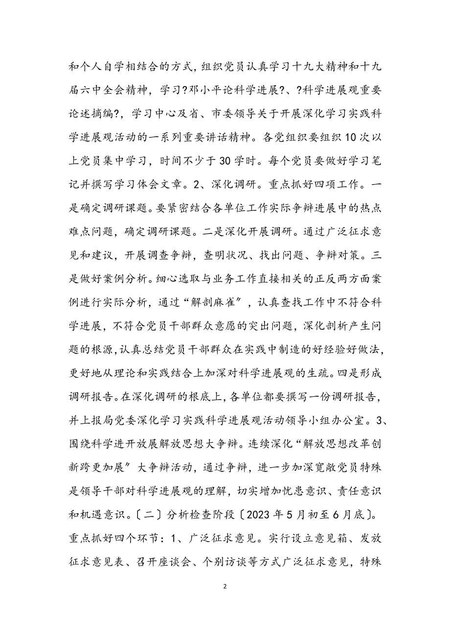 2023年经贸局开展学习科学发展观意见.docx_第2页