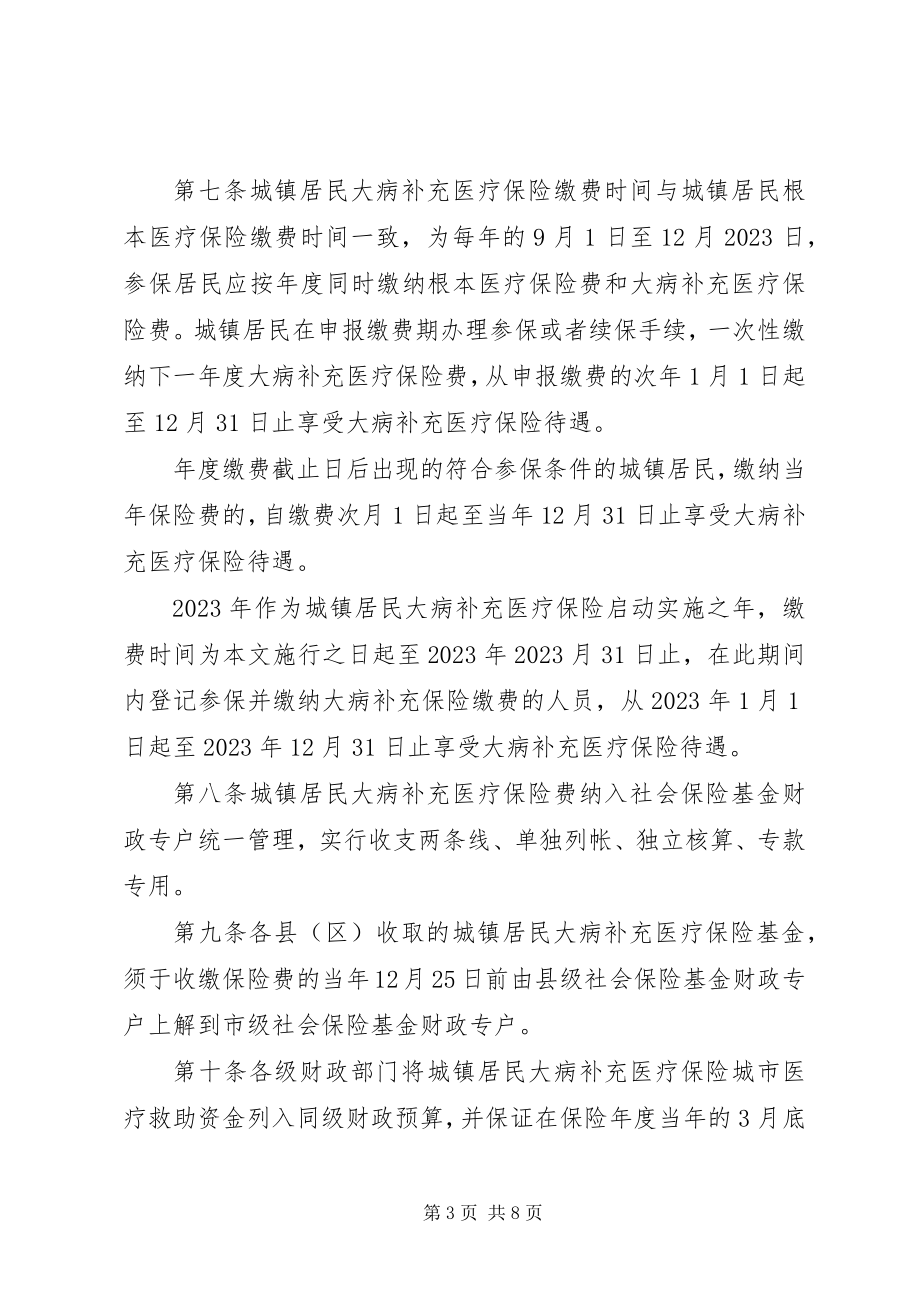 2023年农民工工伤保险和大病医疗保险调查新编.docx_第3页