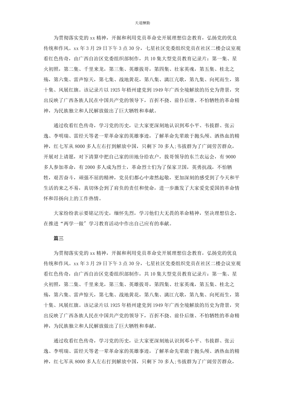 2023年《红色传奇》纪录片观后感六篇.docx_第2页