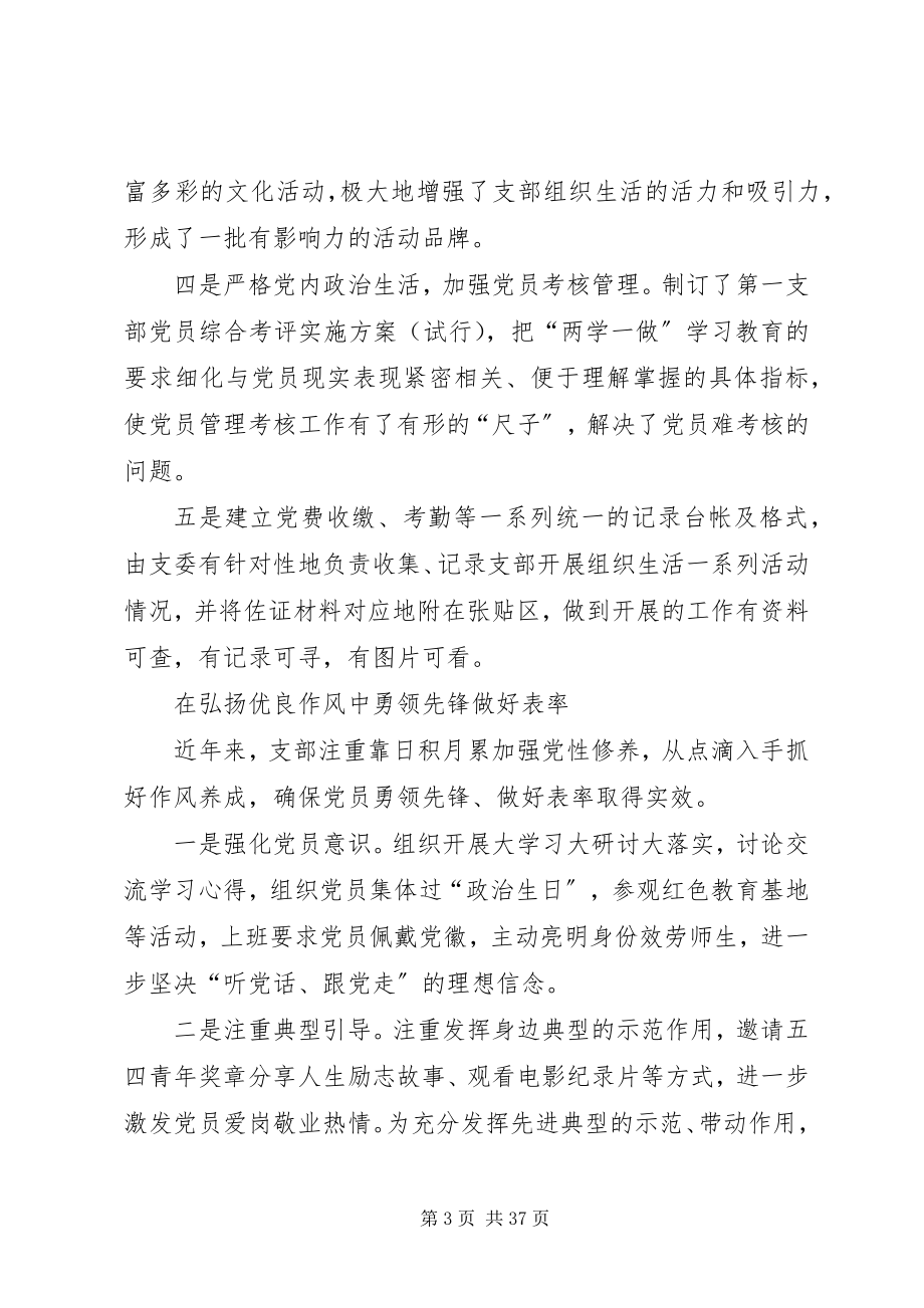 2023年先进党支部先进事迹材料八篇.docx_第3页