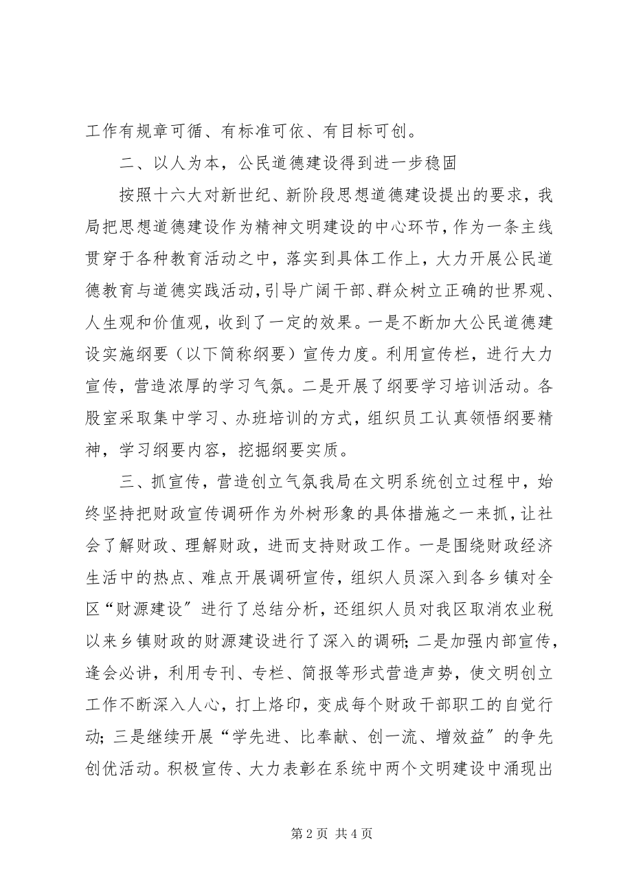 2023年财政局文明创建工作总结.docx_第2页