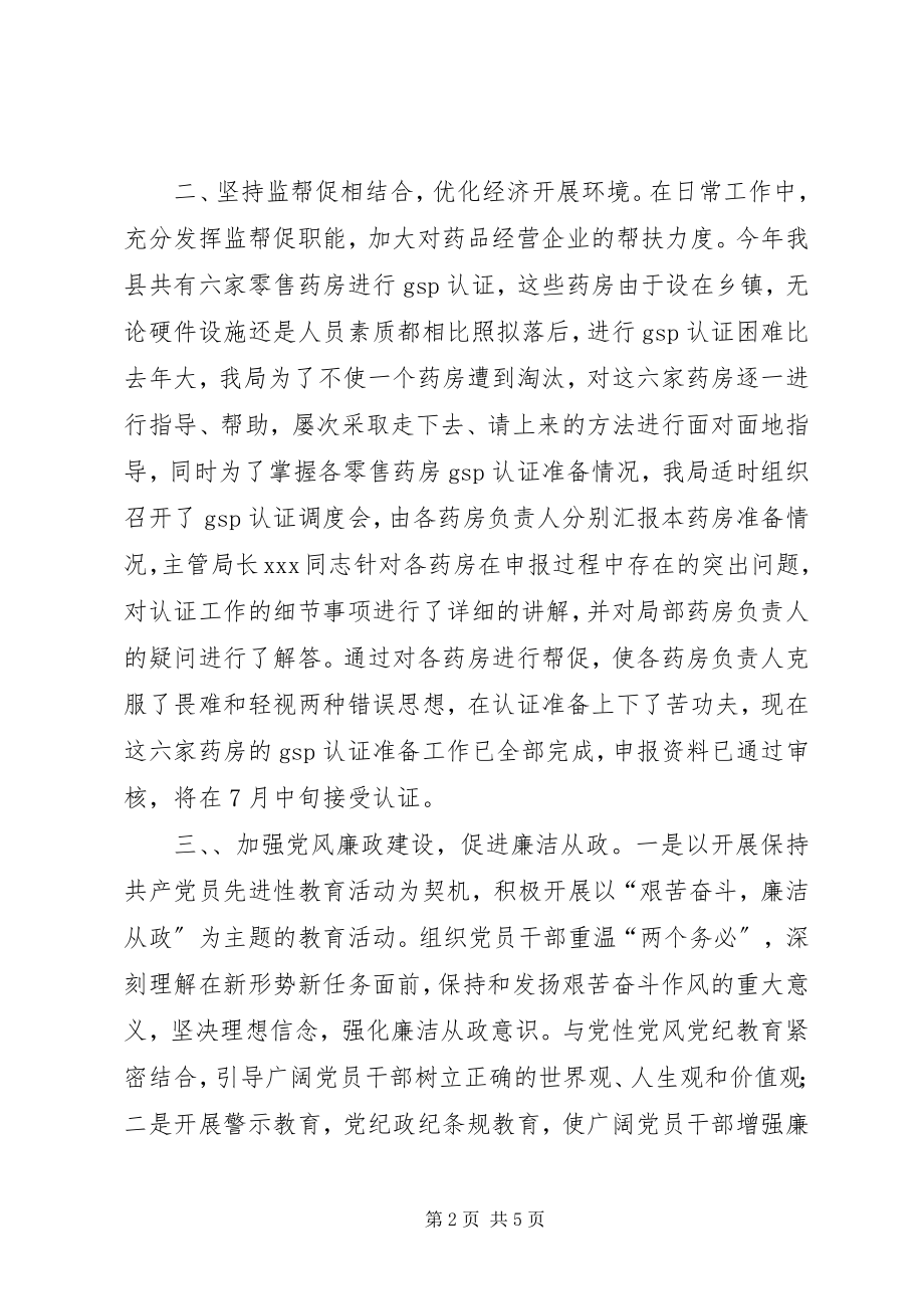 2023年县药监局行风调度会汇报材料.docx_第2页