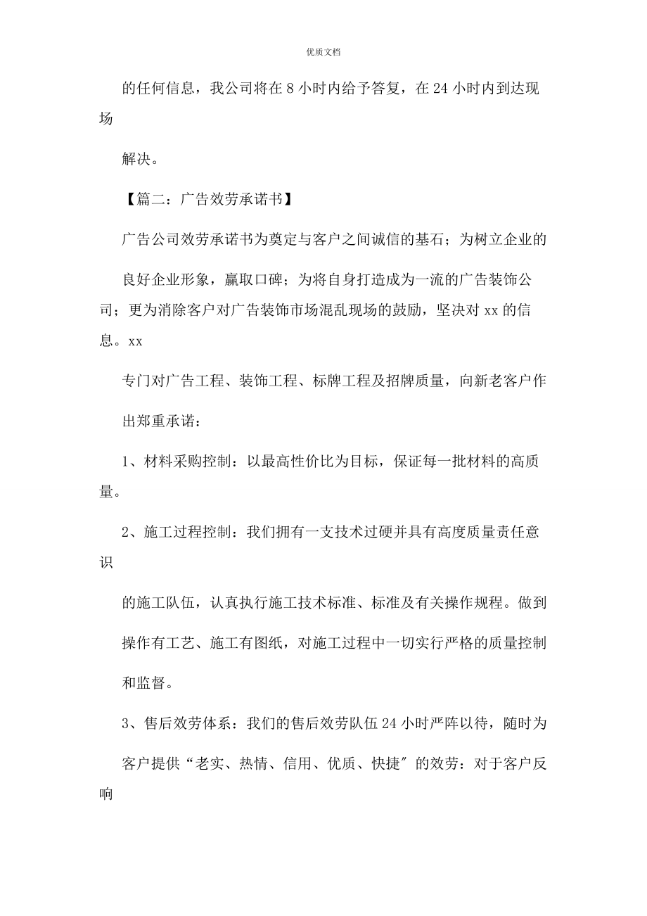 2023年广告服务质量承诺书.docx_第2页