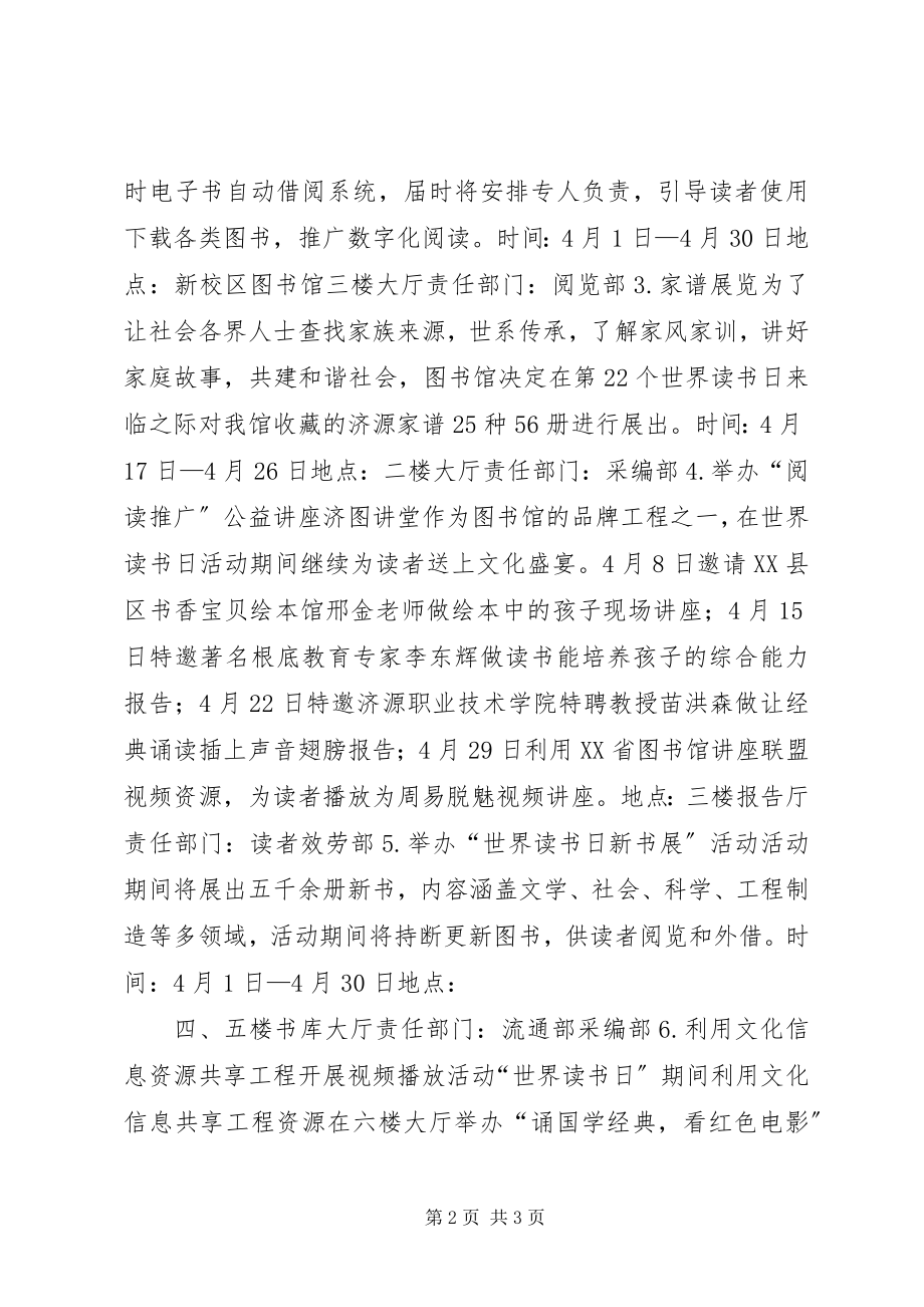 2023年图书馆“世界读书日”活动方案.docx_第2页