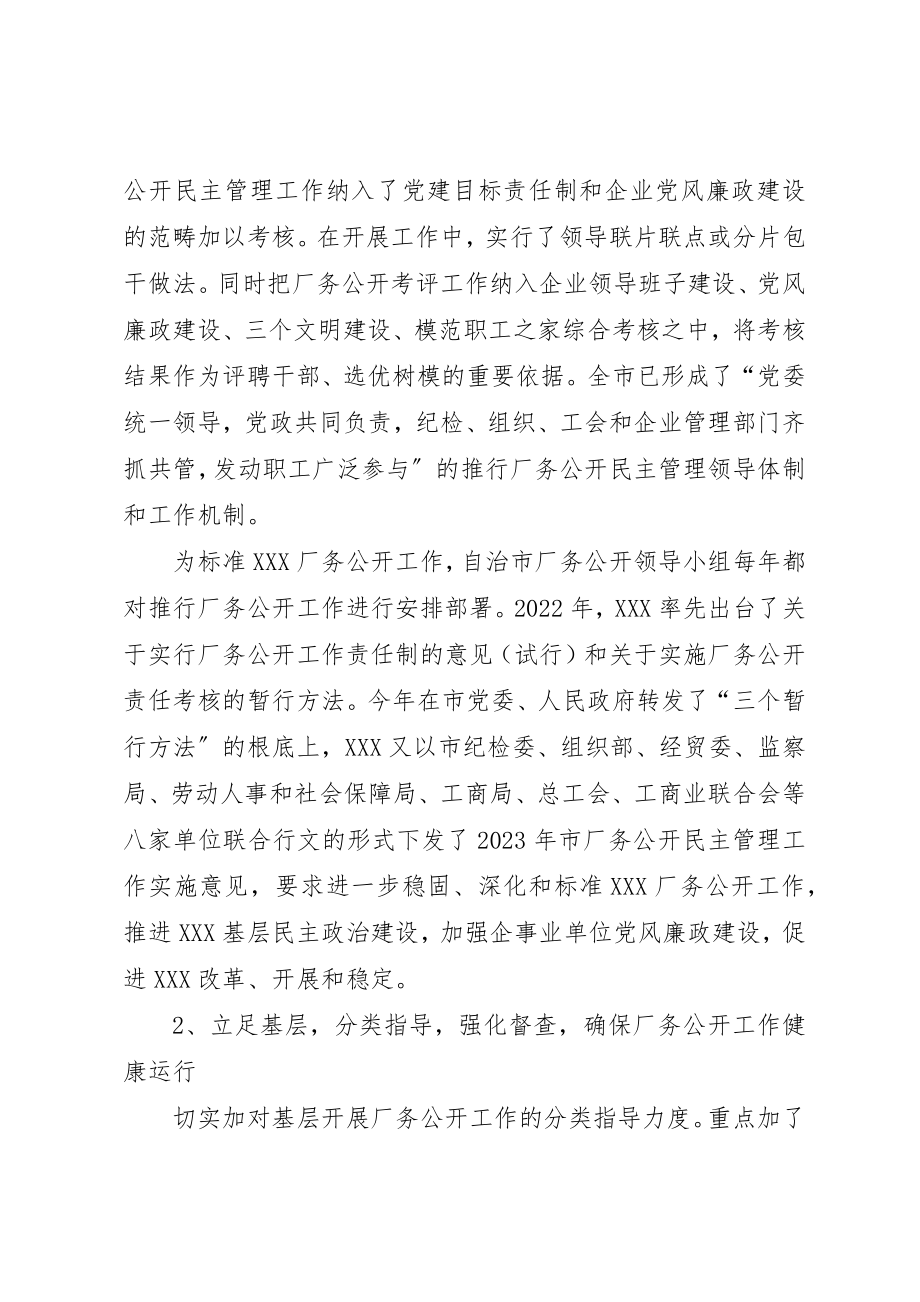 2023年厂务公开民主管理工作情况汇报.docx_第3页