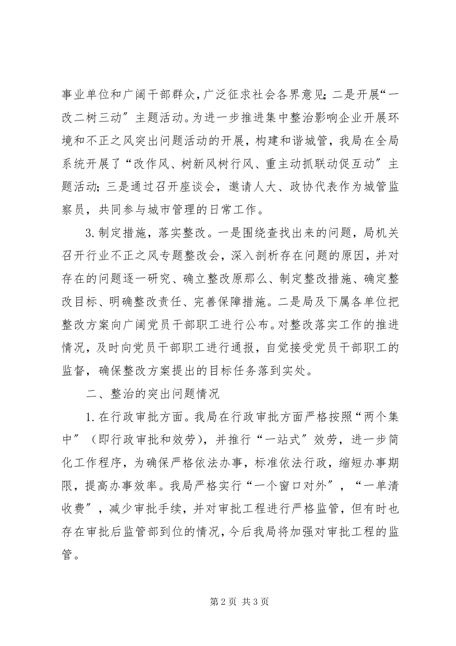 2023年企业发展环境和不正之风整治工作总结.docx_第2页