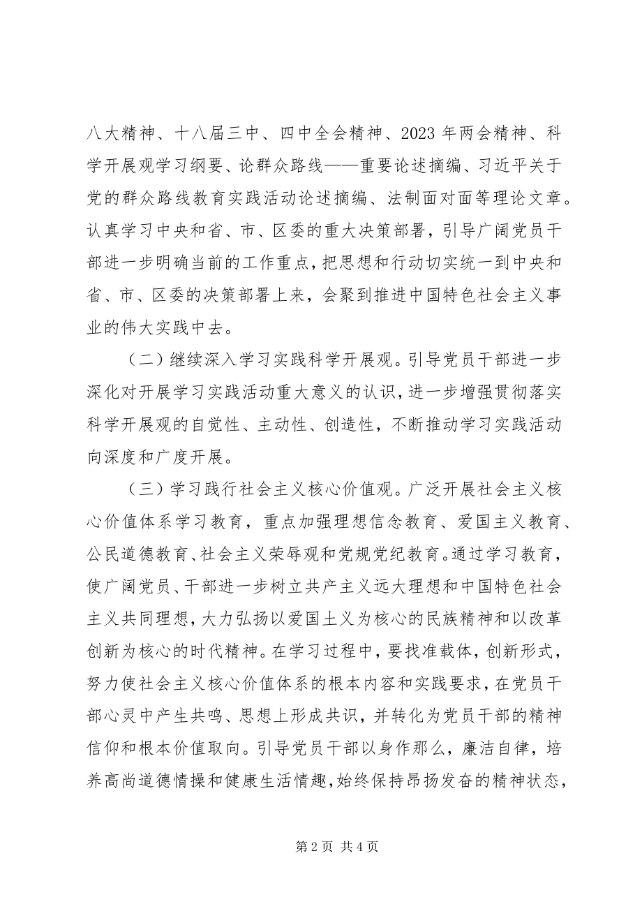 2023年教育局度党员教育培训工作计划.docx_第2页