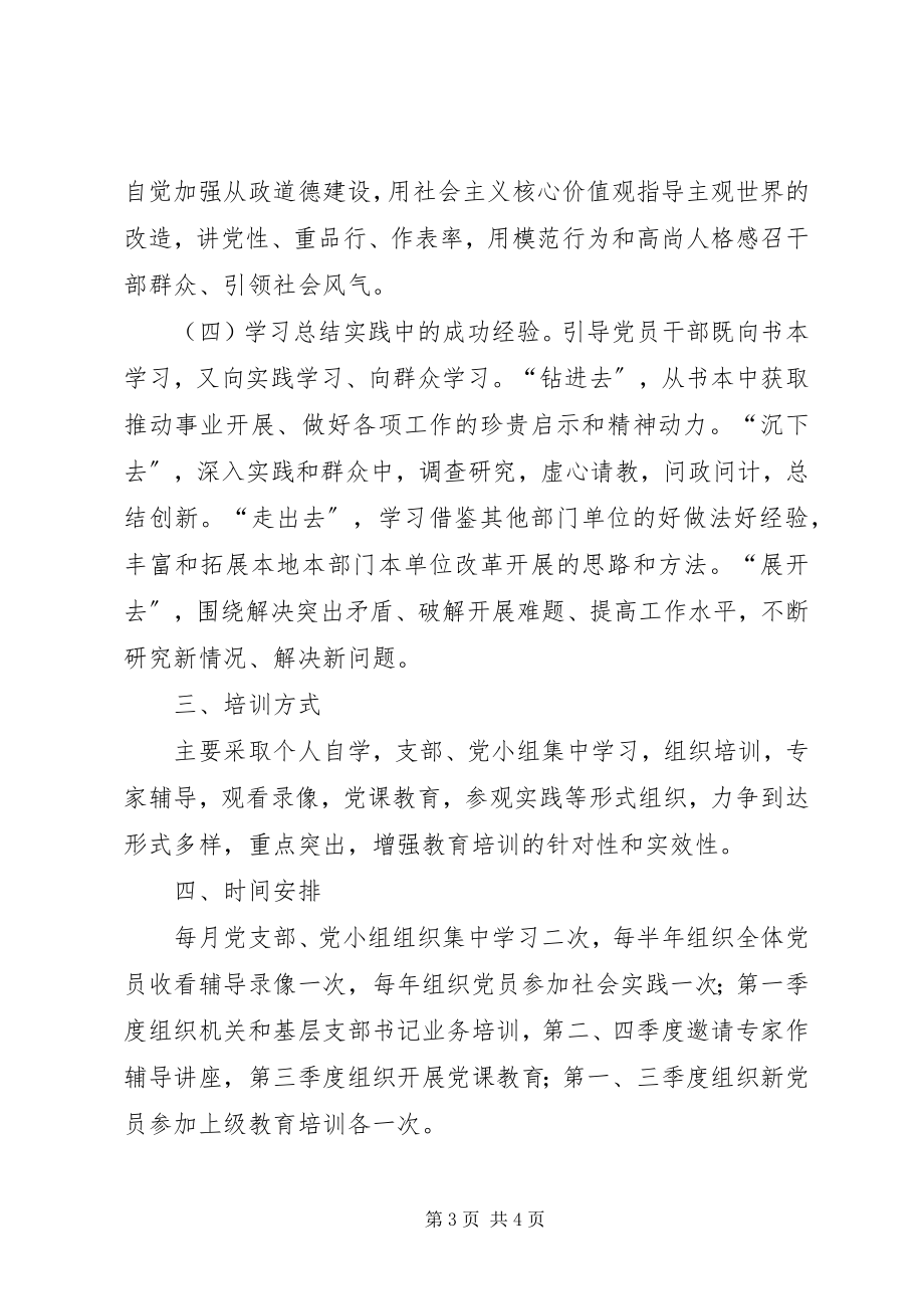 2023年教育局度党员教育培训工作计划.docx_第3页