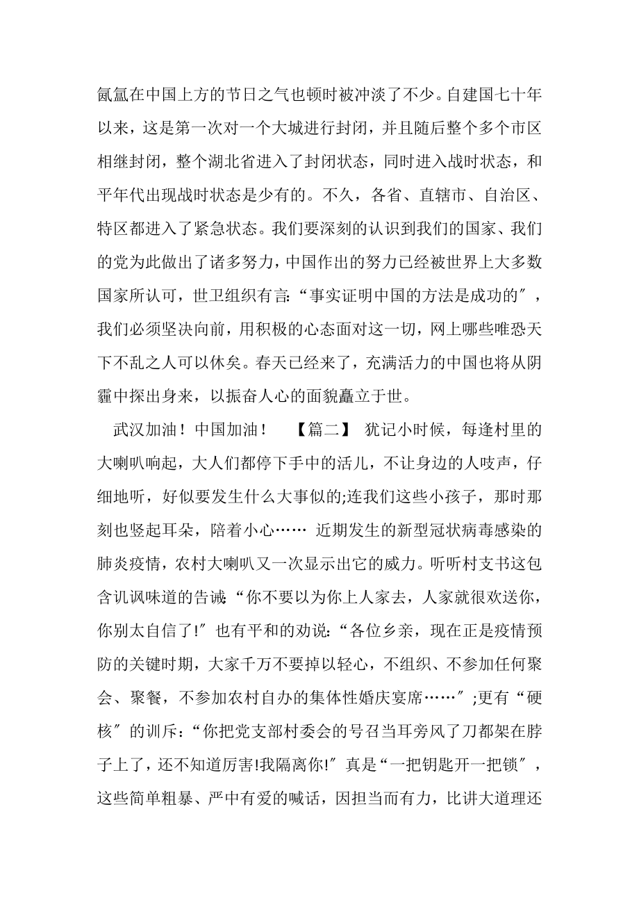 2023年个人有关新型肺炎防控心得体会.doc_第2页