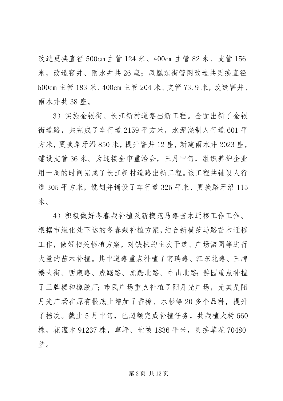 2023年上半年区建设工作总结.docx_第2页