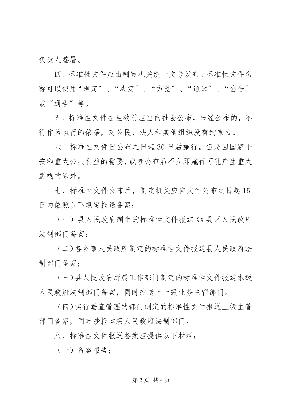 2023年规范性文件审查制度.docx_第2页