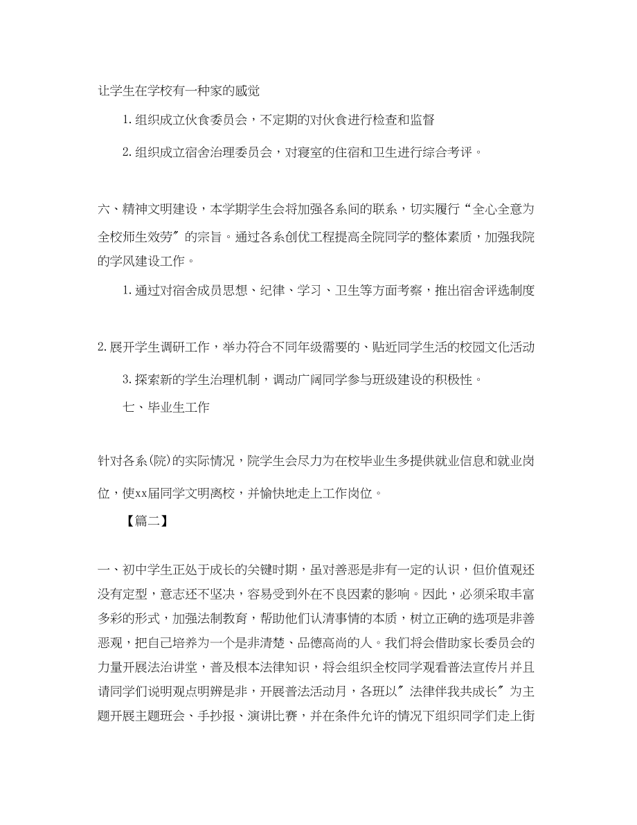 2023年学生会主席工作计划书.docx_第3页