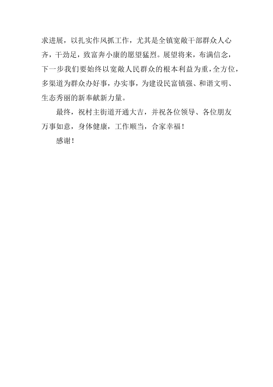 2023年副书记在乡村主街道通车典礼发言.docx_第2页