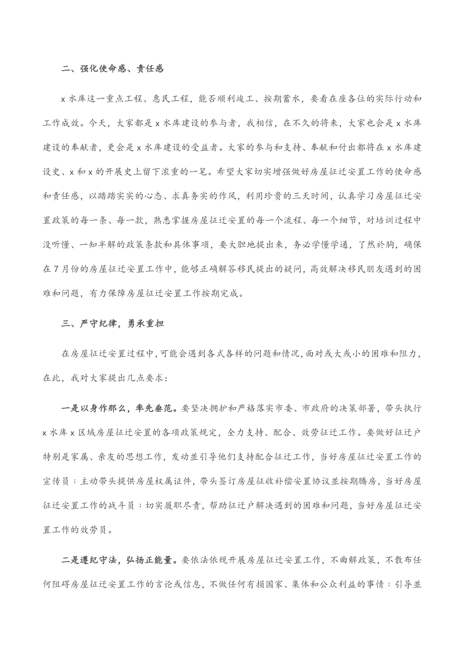 在房屋征迁安置工作培训班开班仪式上的讲话.docx_第2页