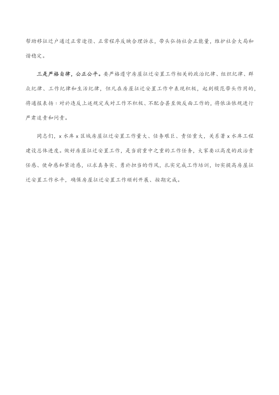 在房屋征迁安置工作培训班开班仪式上的讲话.docx_第3页