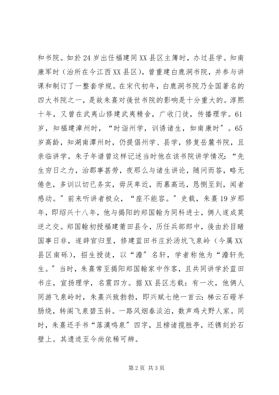 2023年朱熹的教育思想.docx_第2页