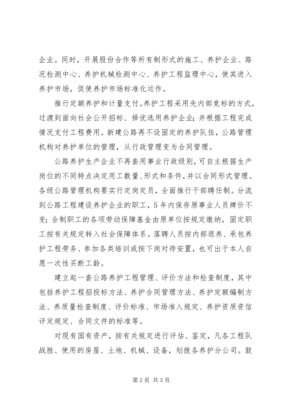 2023年XX省公路管理体制改革材料汇编.docx_第2页