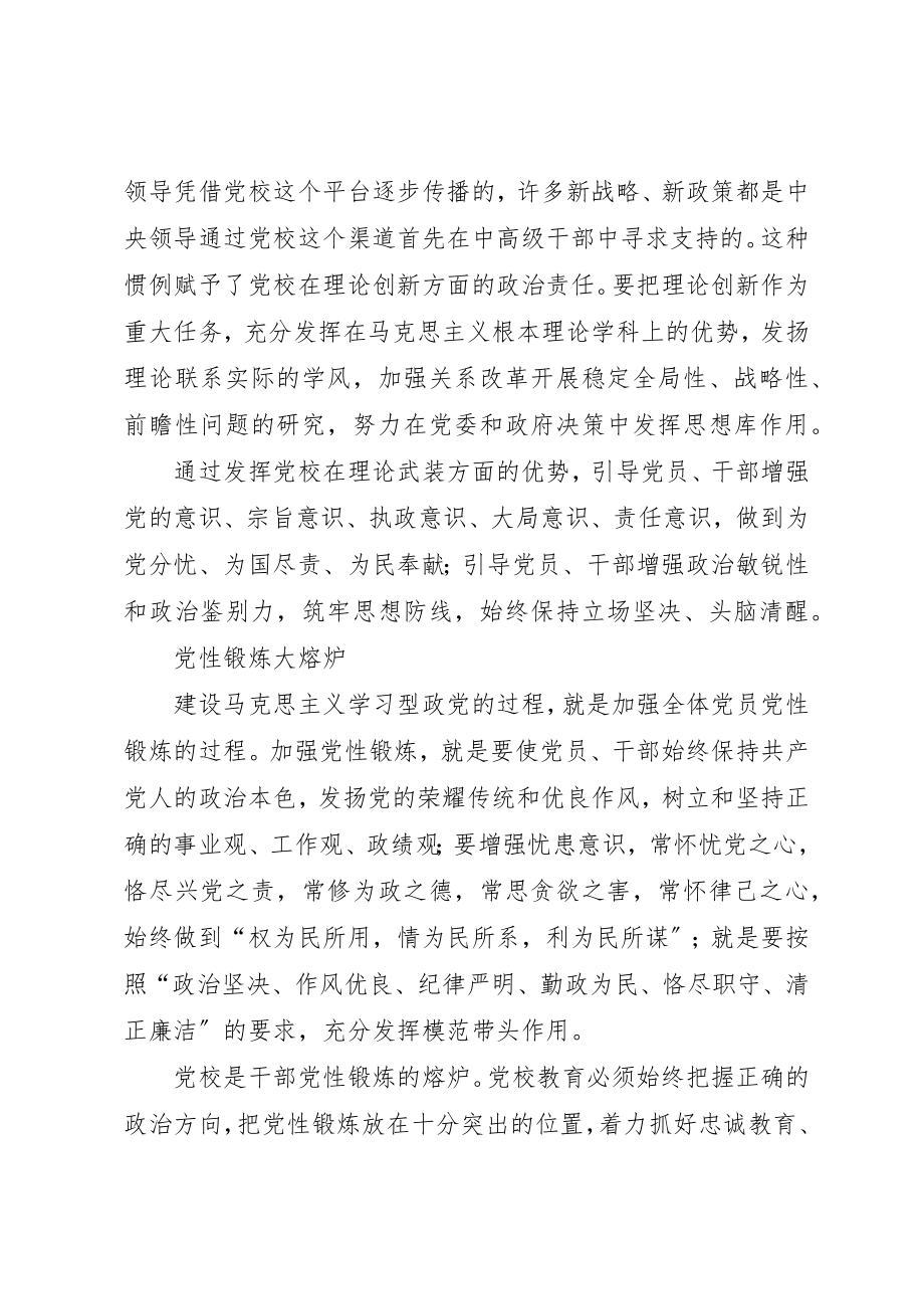 2023年党校在学习型政党建设中的作用.docx_第2页