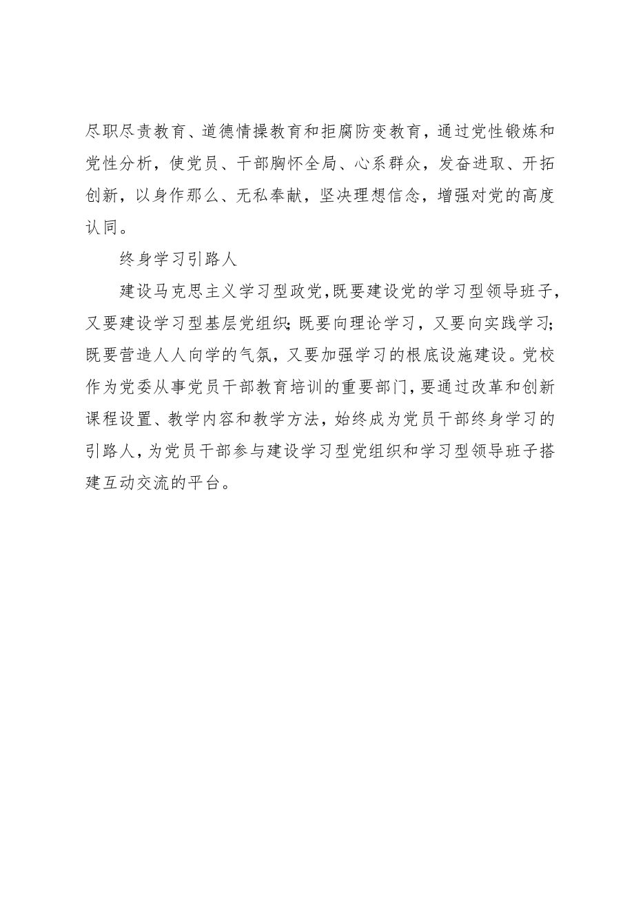 2023年党校在学习型政党建设中的作用.docx_第3页