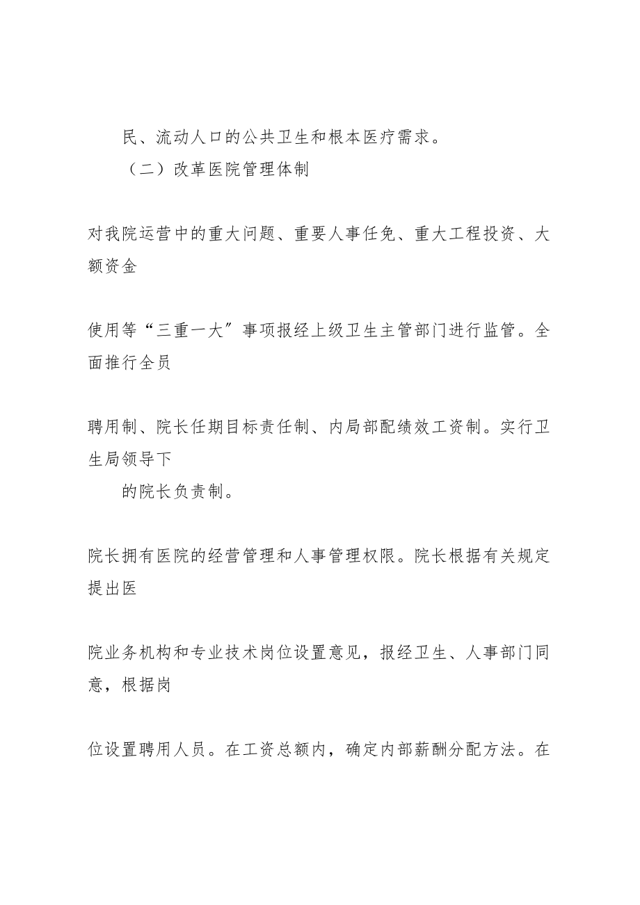 2023年县中医院深化公立医院改革实施方案 2.doc_第3页