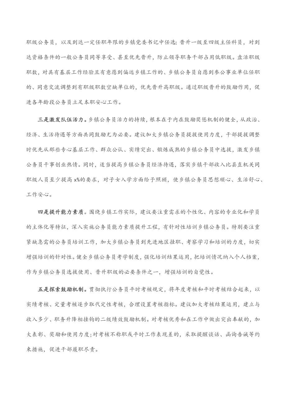 全县乡镇公务员队伍建设情况的探索与思考.docx_第3页