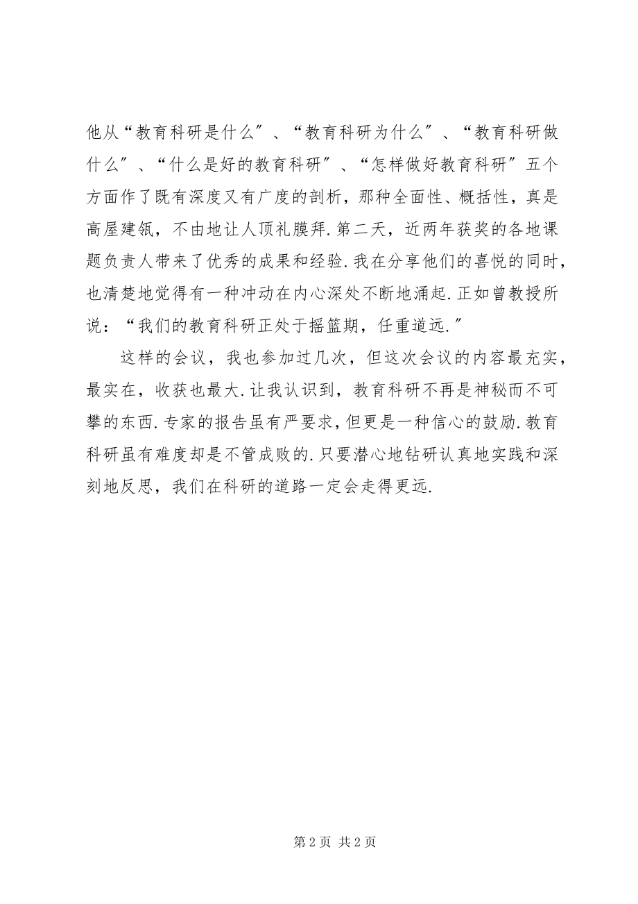 2023年教育科研立项课题研究工作检查暨成果交流会学.docx_第2页