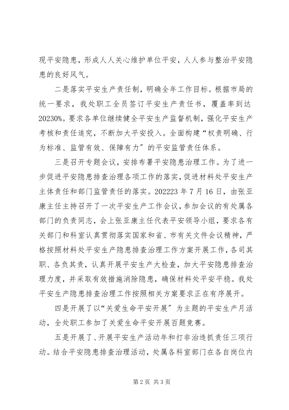 2023年材料处关于安全隐患排查治理工作情况汇报新编.docx_第2页