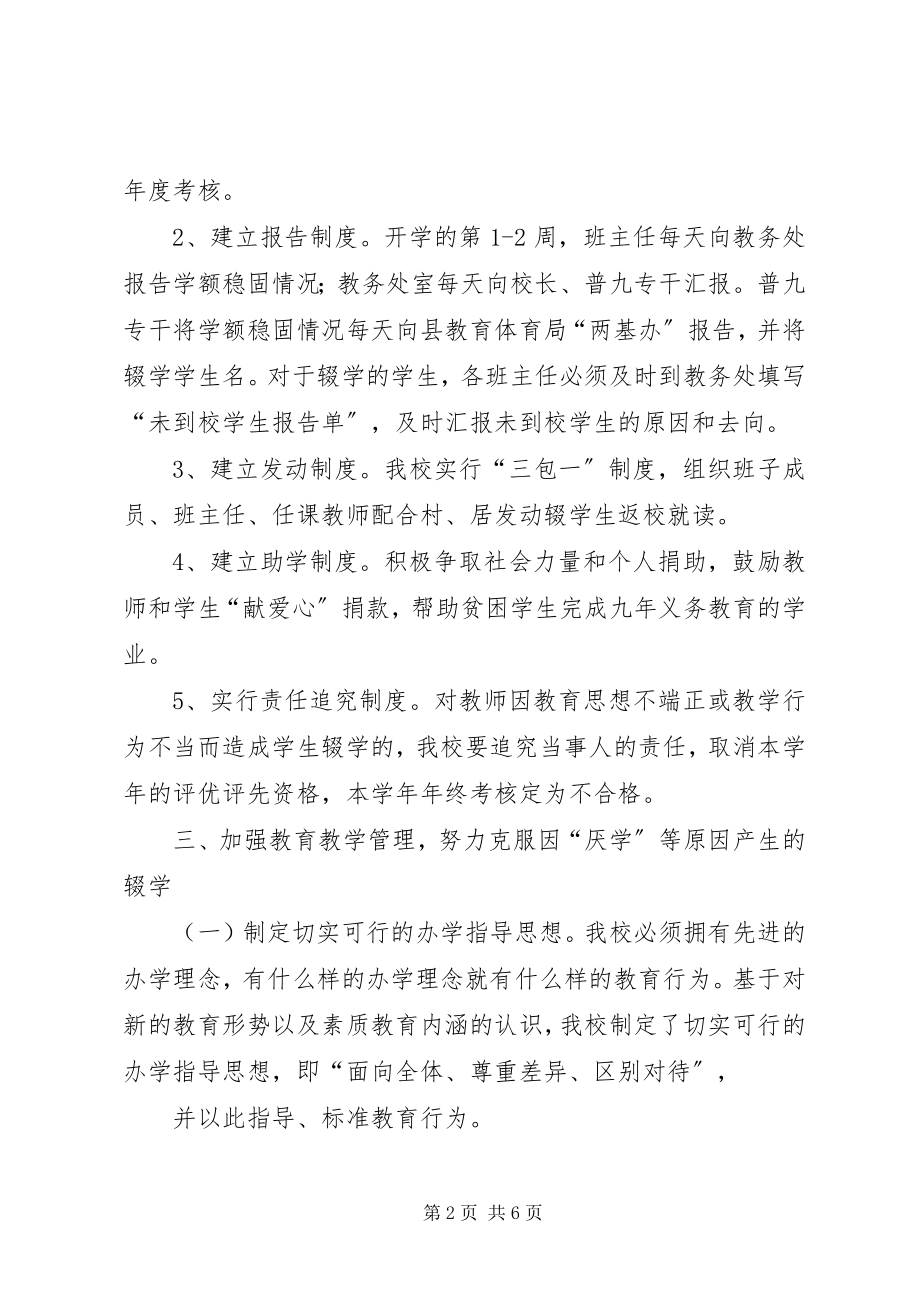 2023年同心寨小学控辍保学工作制度.docx_第2页