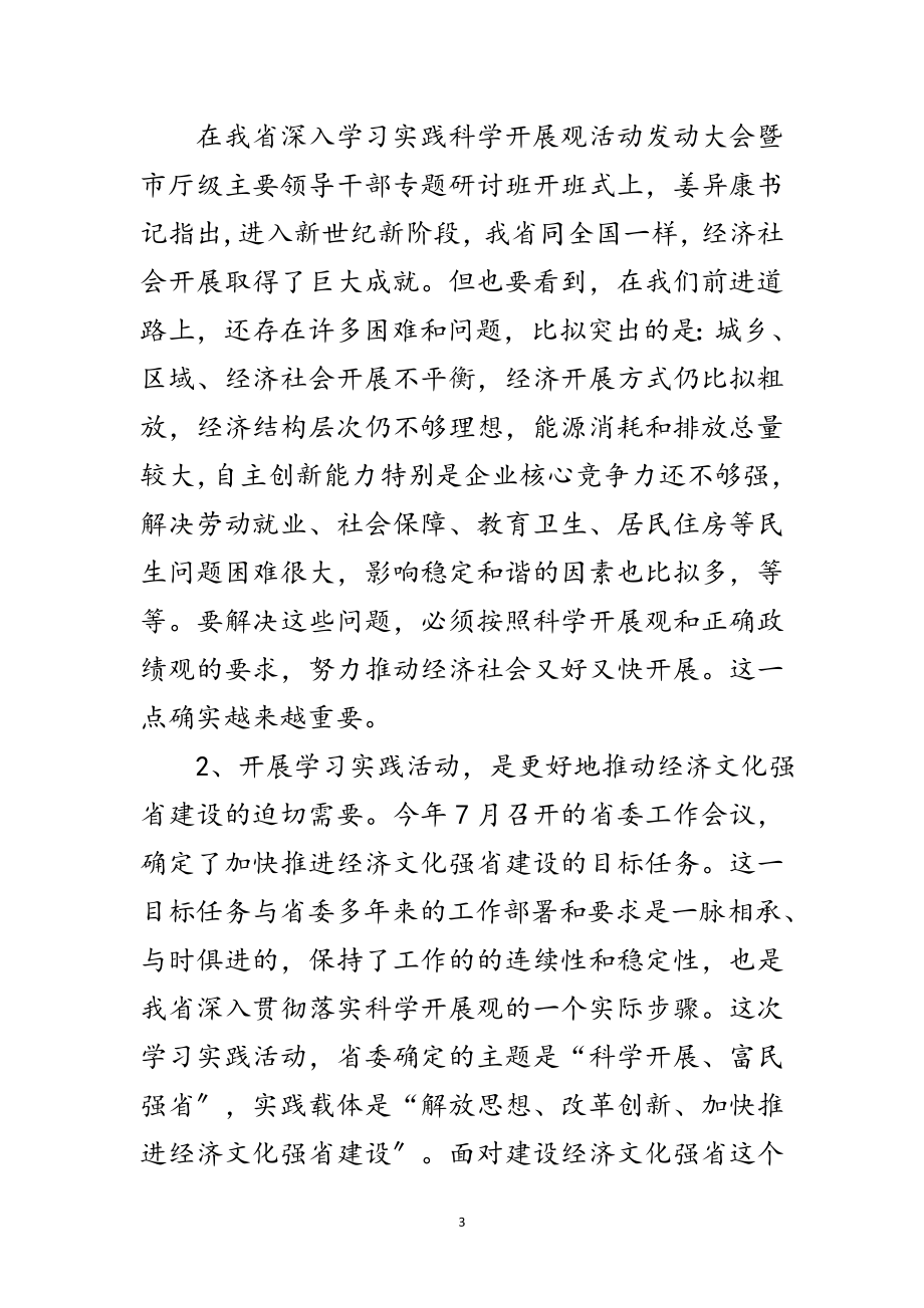 2023年组织科学发展观活动动员会上的讲话范文.doc_第3页