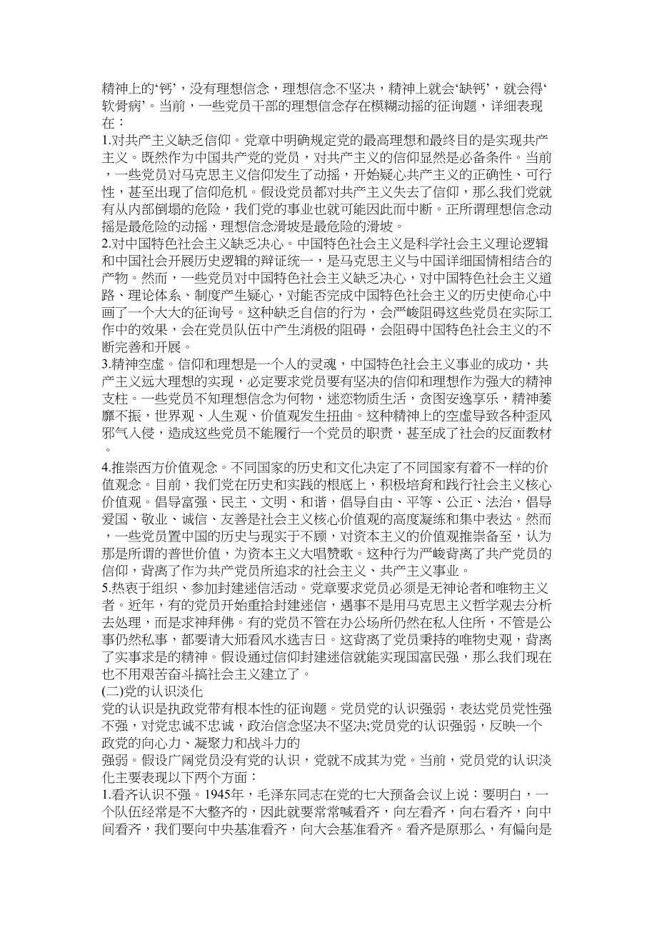 2023年党员宗旨观念淡薄的问题整改措施.docx_第3页