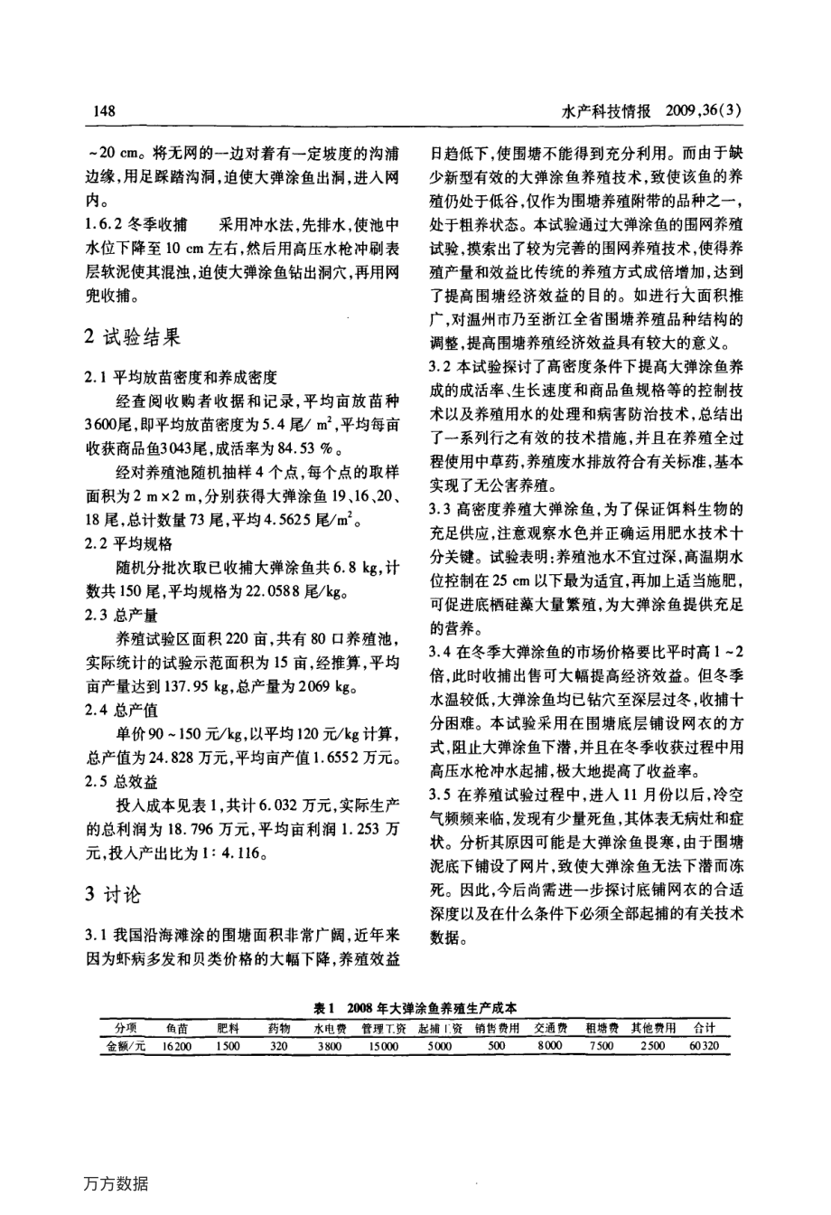 135大弹涂鱼围网养殖技术优化.pdf_第3页