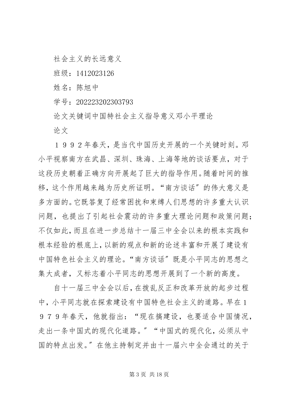 2023年南方谈话与解放思想的关系.docx_第3页