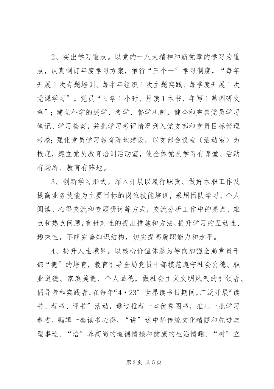 2023年“学习型服务型创新型”党组织活动实施方案新编.docx_第2页