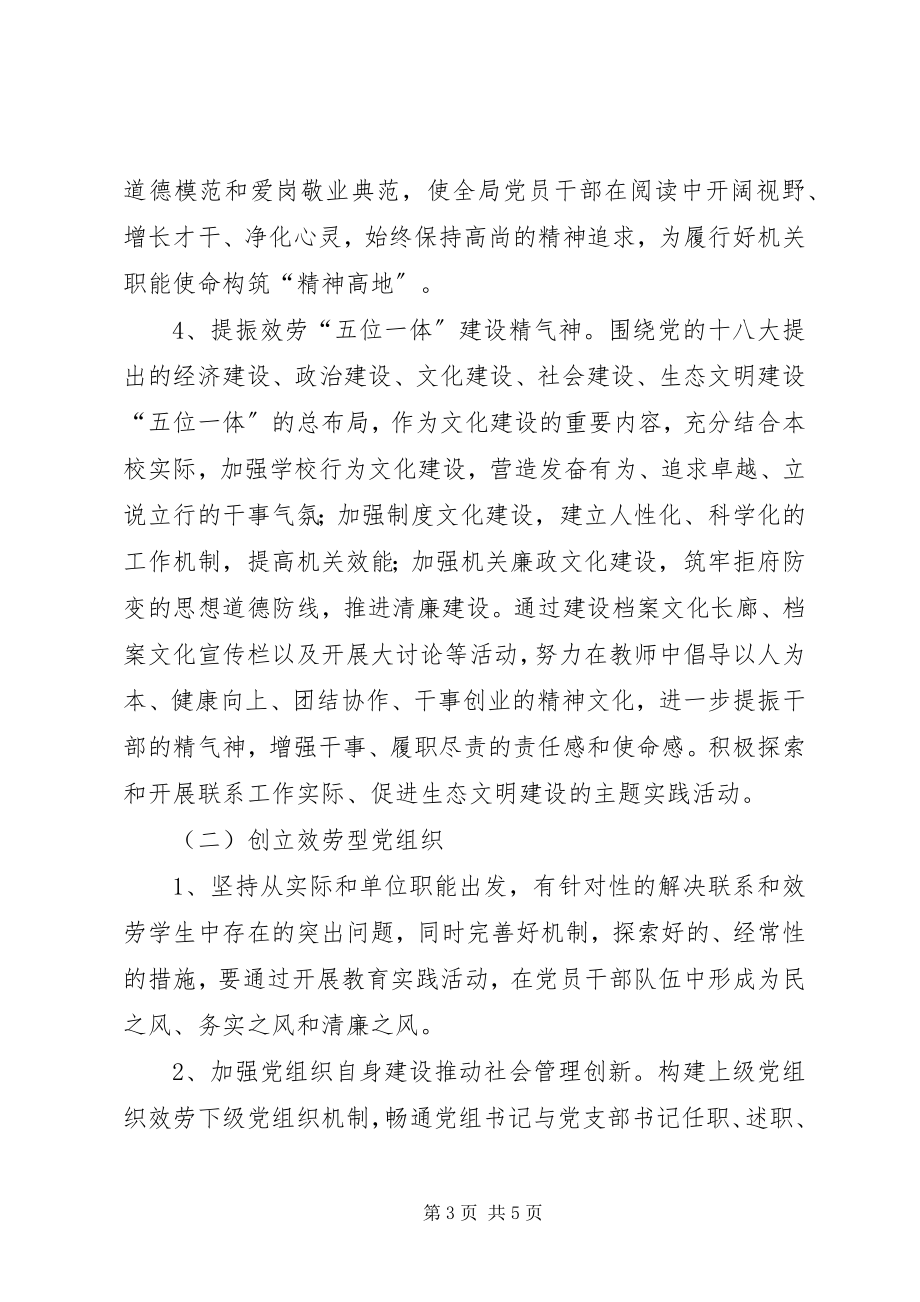 2023年“学习型服务型创新型”党组织活动实施方案新编.docx_第3页