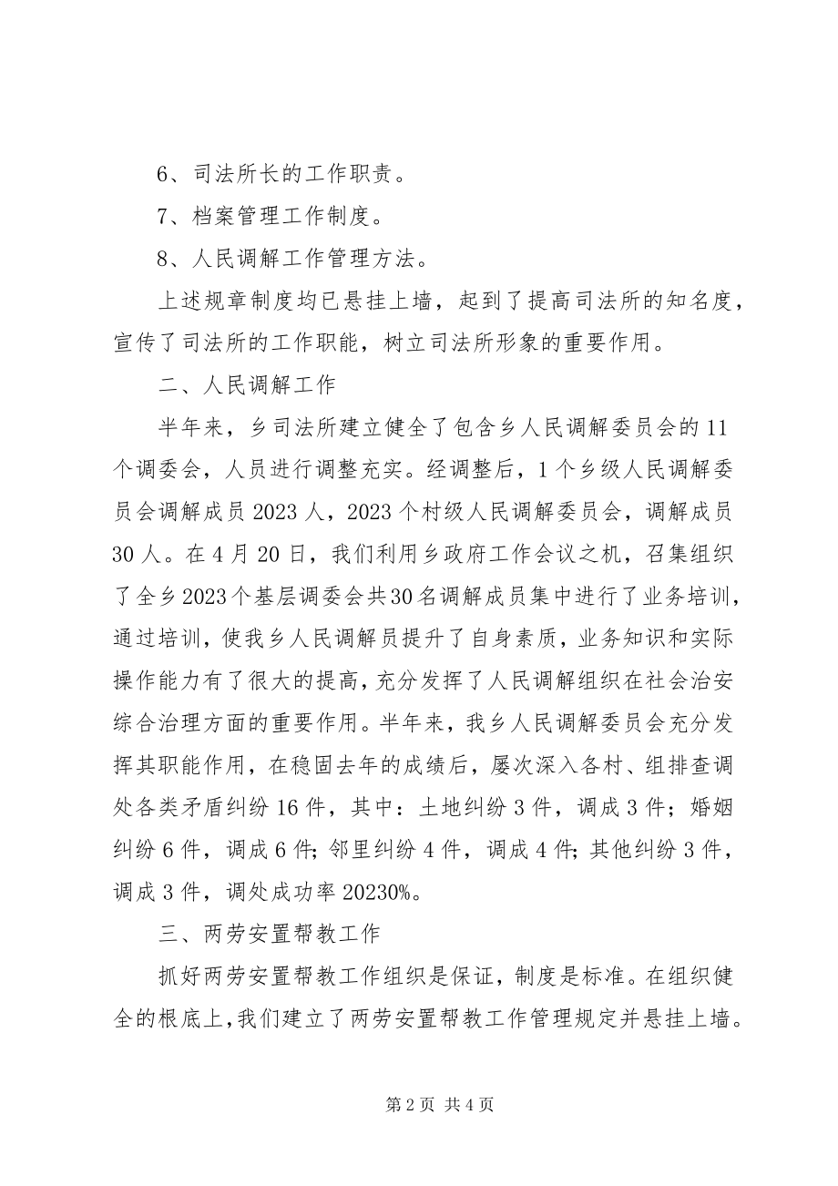 2023年乡镇司法行政工作半年总结.docx_第2页