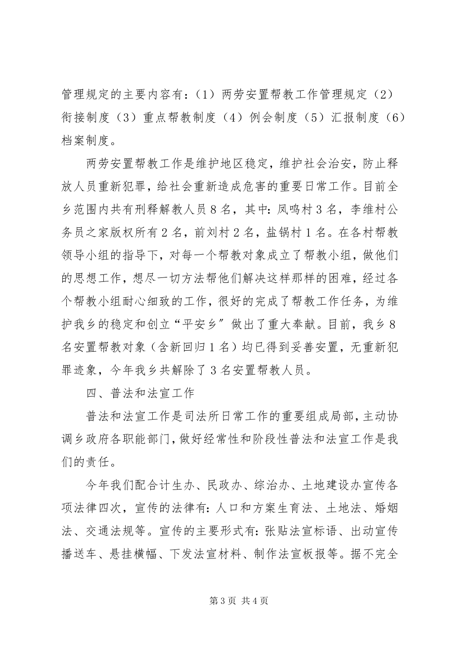 2023年乡镇司法行政工作半年总结.docx_第3页