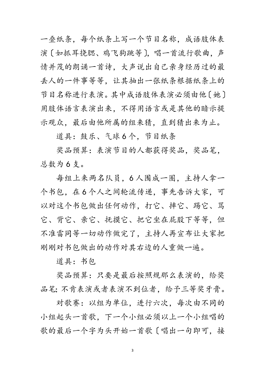 2023年喜迎国庆晚会规划方案范文.doc_第3页