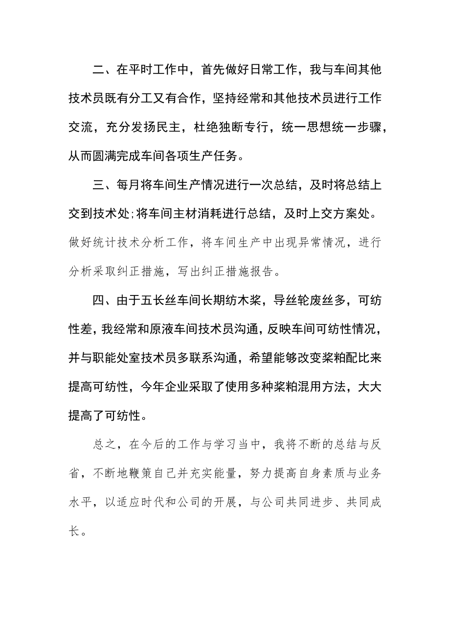 2023年车间技术工学习工作鉴定新编.docx_第2页