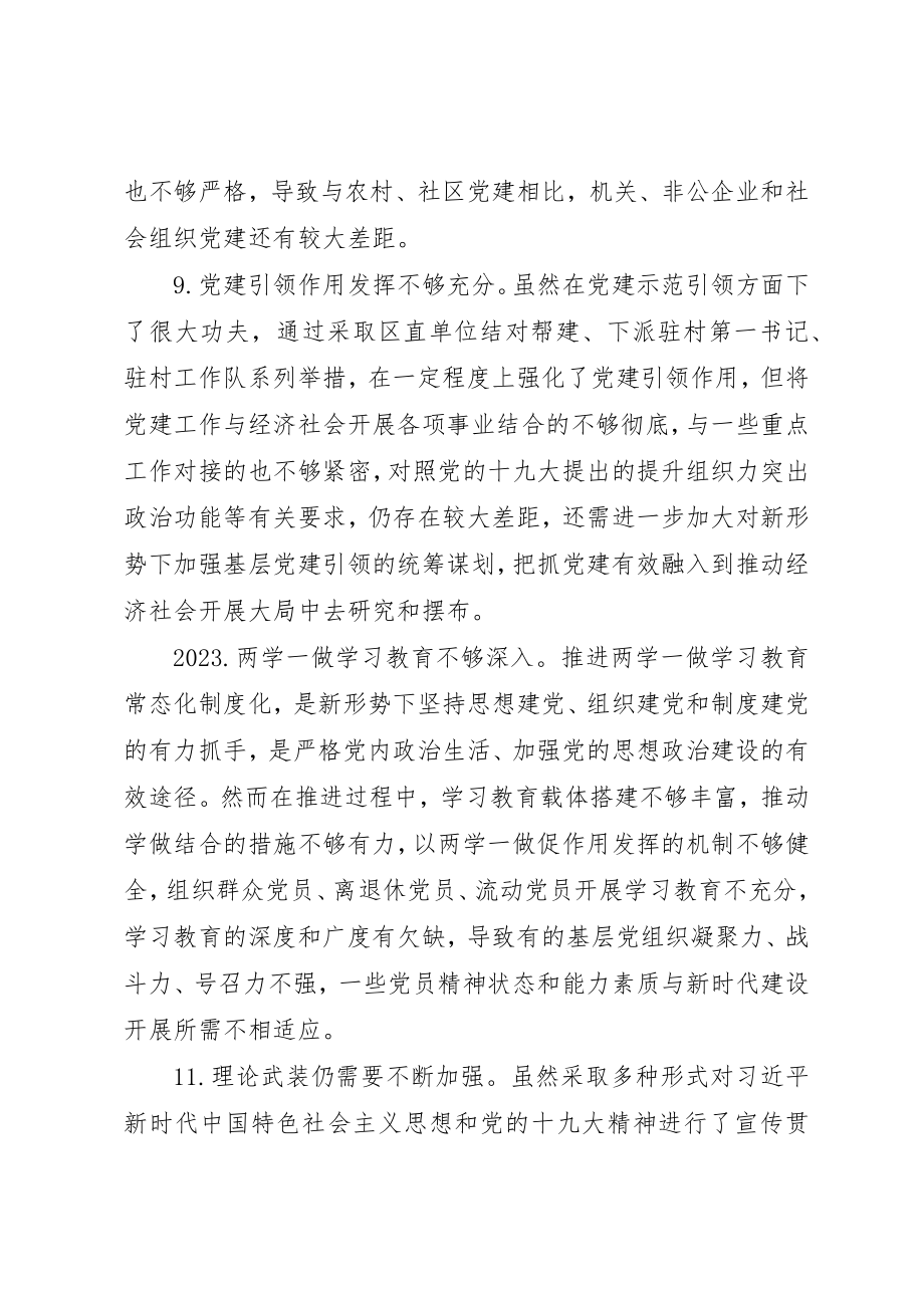 2023年党建述职评议会领导点评问题汇编.docx_第3页