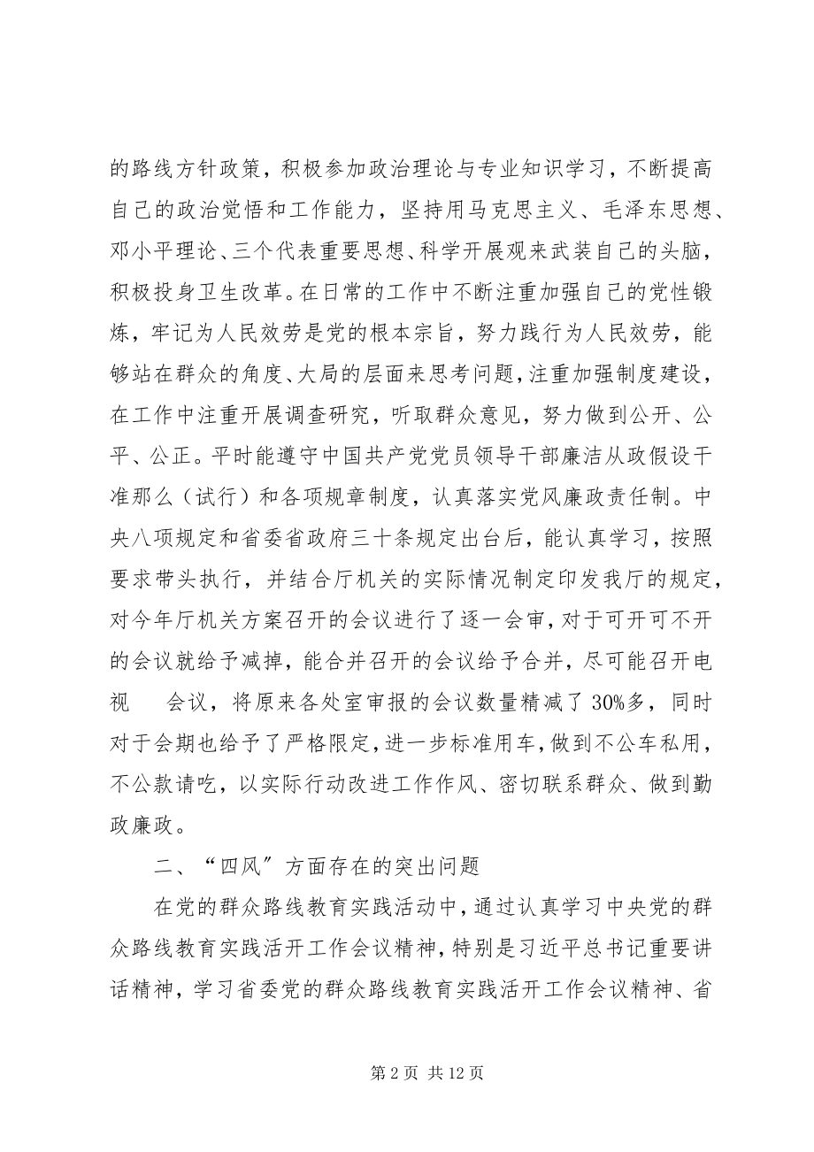 2023年开展群众路线实践教育活动民主生活材料.docx_第2页