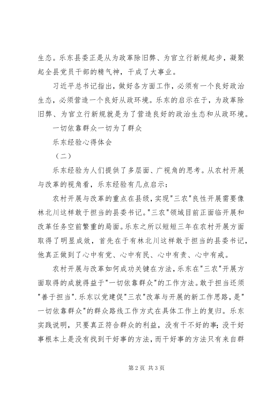 2023年乐东经验心得体会.docx_第2页