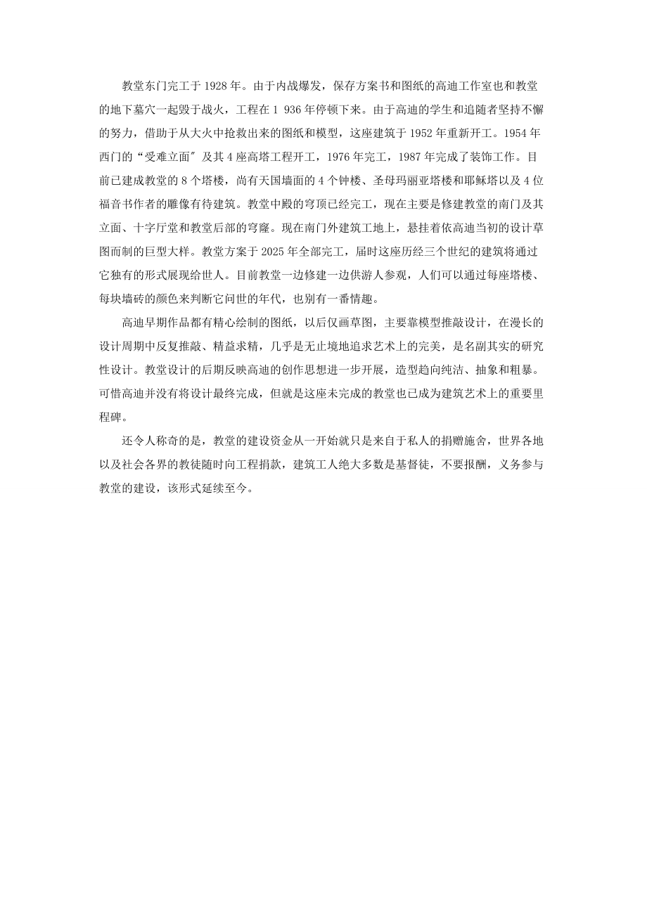 2023年艺术殿堂什么意思 建造３００年的艺术殿堂.docx_第2页