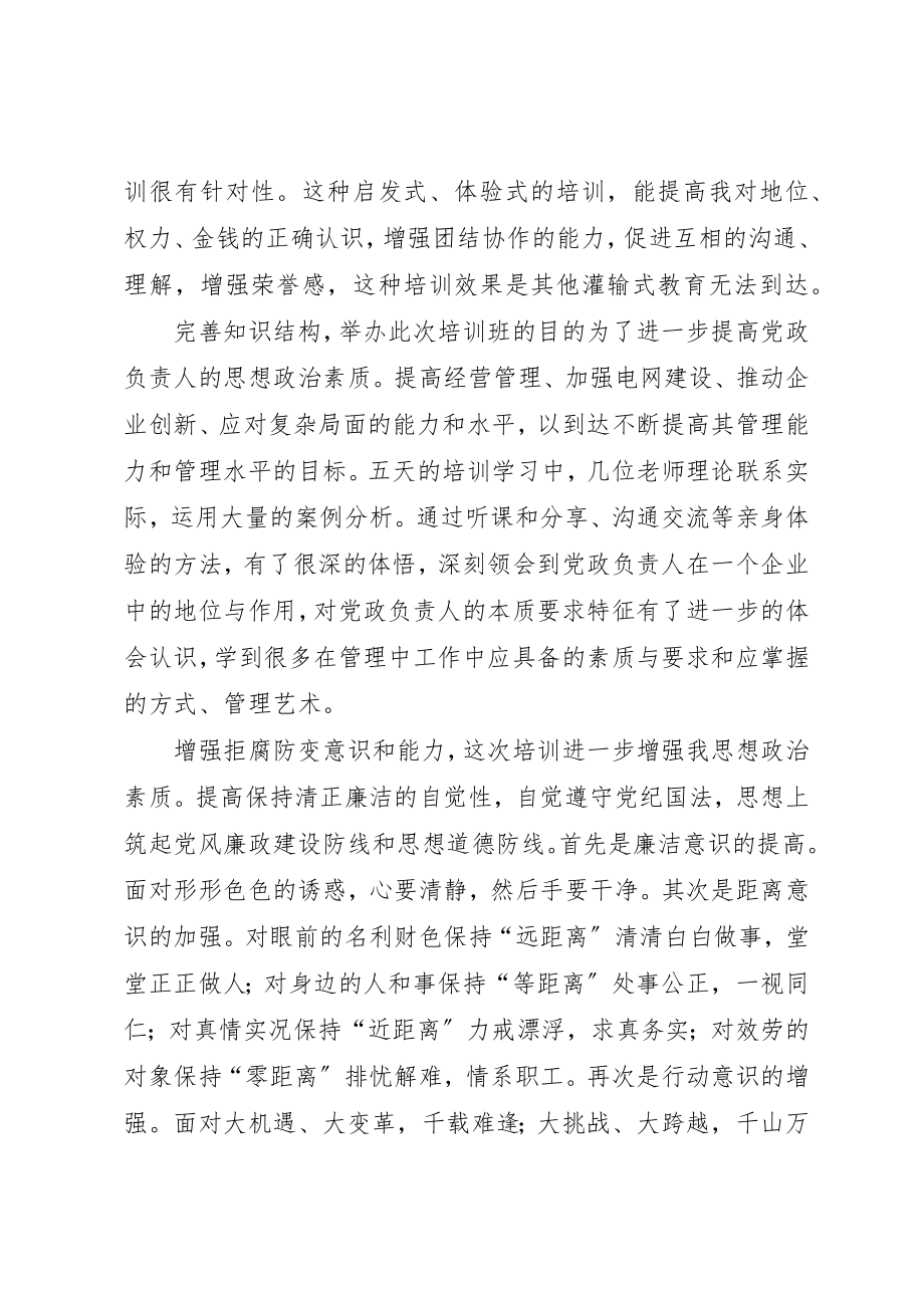 2023年电力安全工作总结4篇新编.docx_第2页