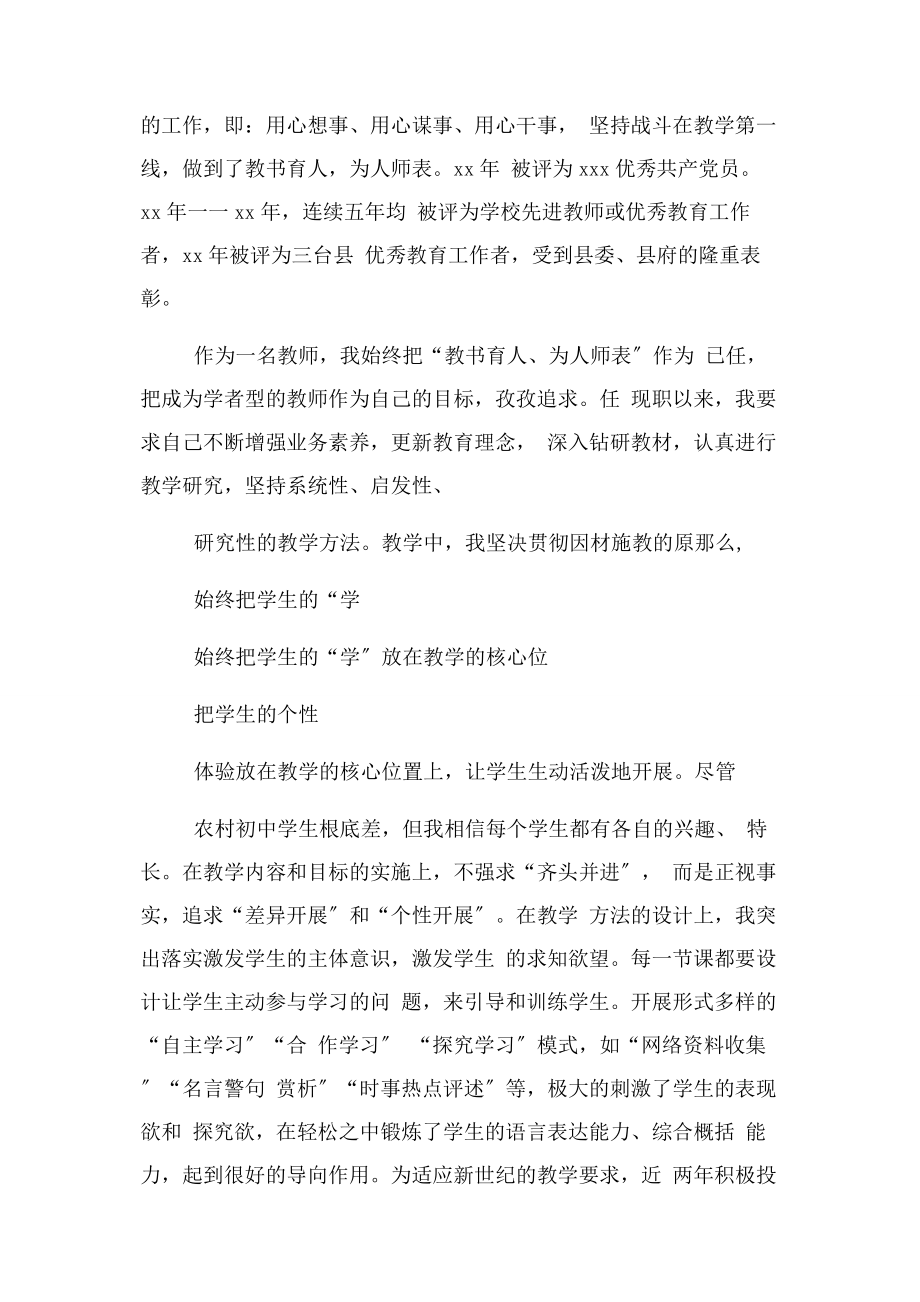 2023年个人职务晋升工作总结.docx_第2页