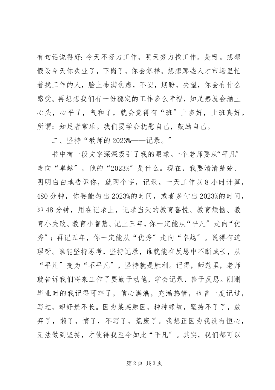 2023年读《教师成长的秘密》有感.docx_第2页