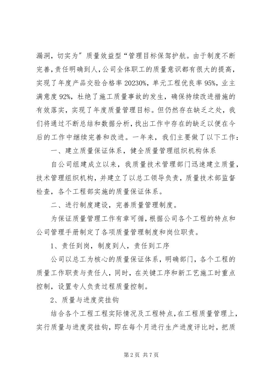 2023年技术质量管理部工作总结.docx_第2页