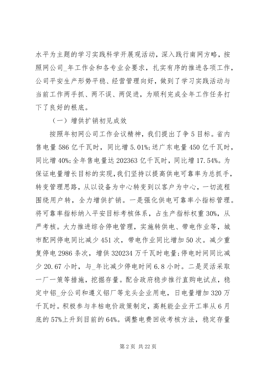 2023年国企终工作总结.docx_第2页