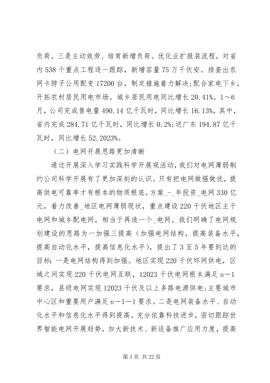 2023年国企终工作总结.docx_第3页