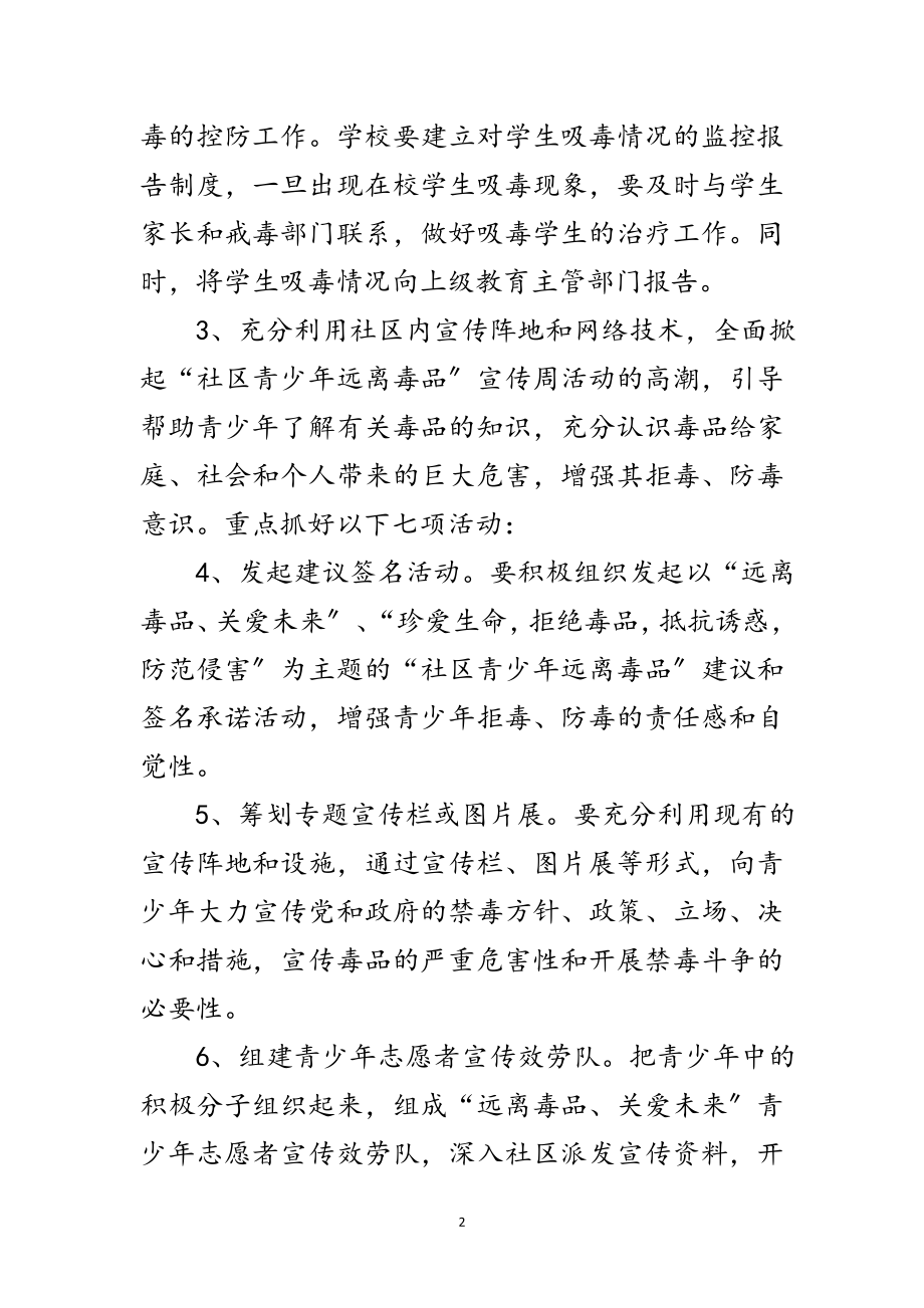 2023年学校禁毒教育企划方案范文.doc_第2页