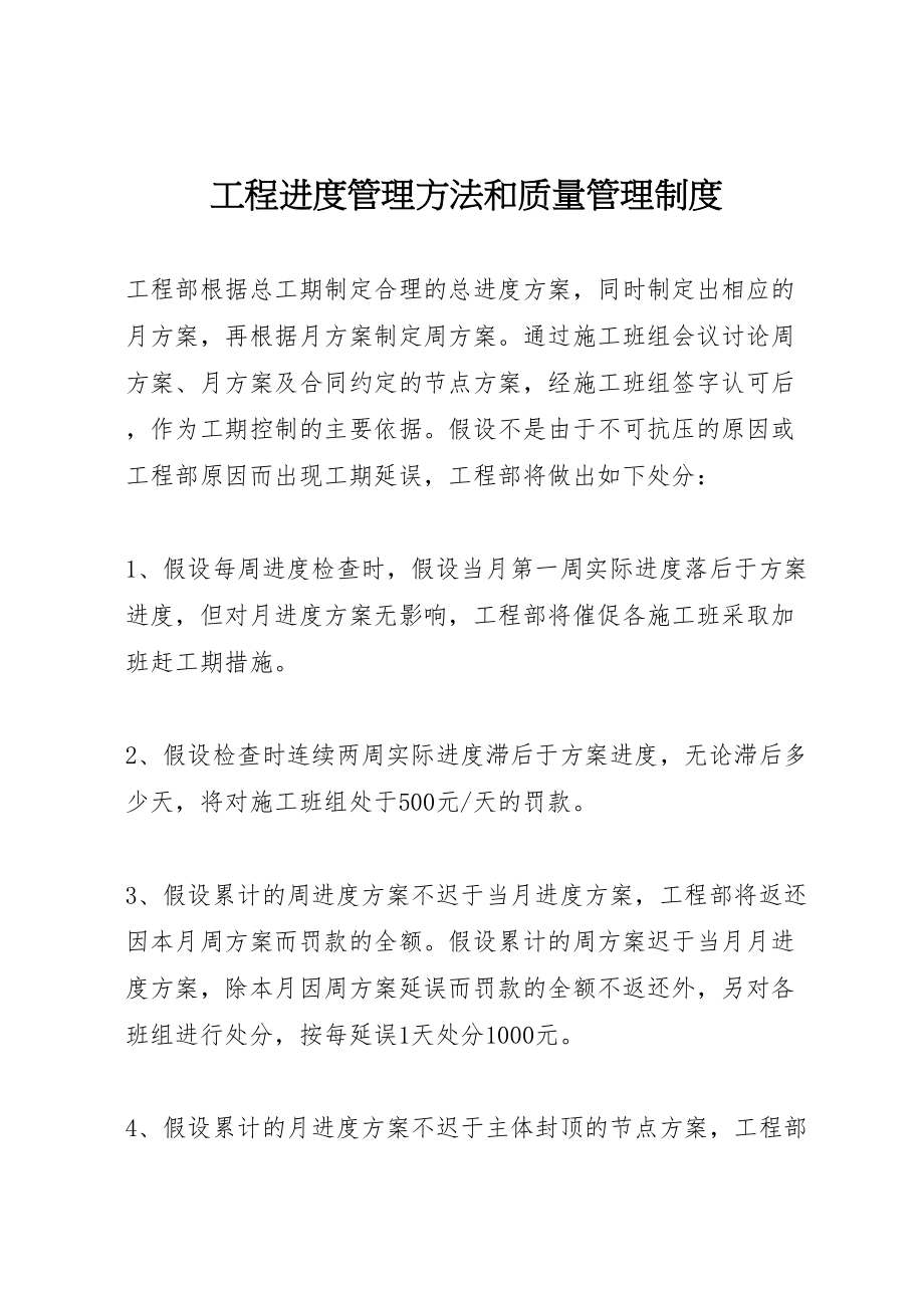 2023年工程进度管理办法和质量管理制度.doc_第1页